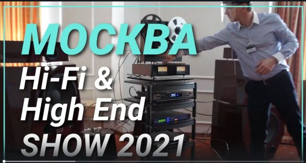 Hi-Fi & High End SHOW 2021 МОСКВА