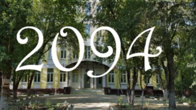 Презентация ГБОУ ШКОЛА 2094 смотреть онлайн