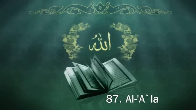 Surah 87. Al-'A`la - Sheikh Maher Al Muaiqly смотреть онлайн