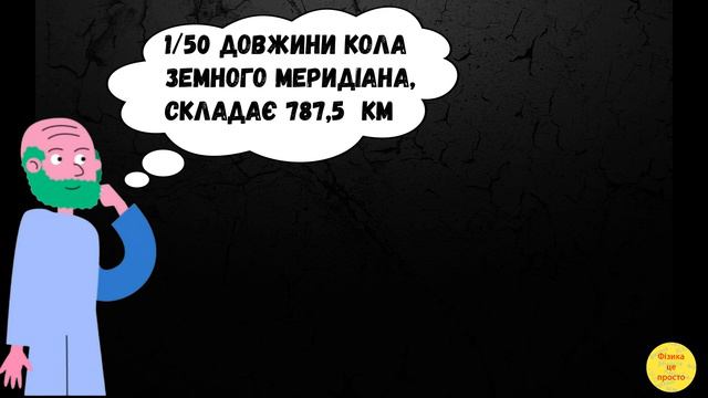 Як визначили радіус і масу Землі? (9 клас) смотреть онлайн
