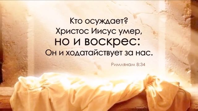 Если Бог за нас, кто против нас? смотреть онлайн