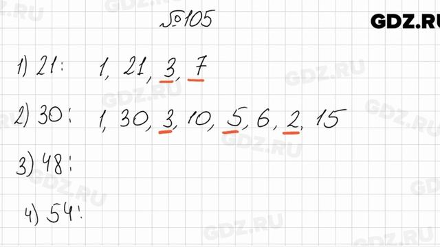 № 105 - Математика 6 класс Мерзляк