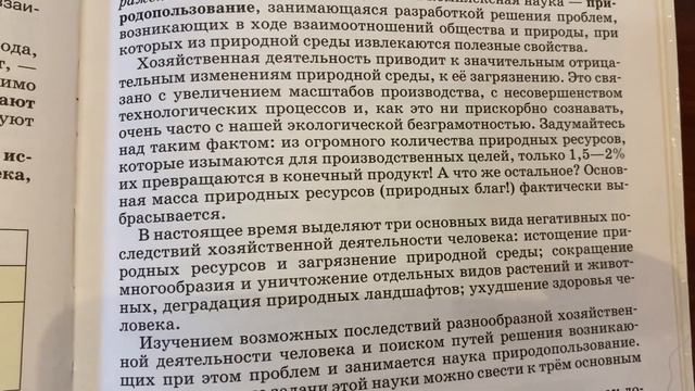 География 8 кл/А.И.Алексеев/Тема 37 Природная среда,природные условия, природные ресурсы/28.03.23 смотреть онлайн