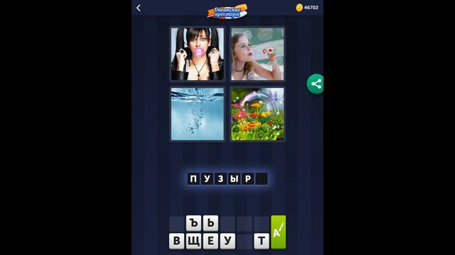 4 фотки 1 слово - Океанские просторы - 11.06.2021 - Ответы Ежедневная Загадка - июнь 2021