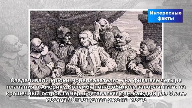 Секрет великого открытия Колумба стоит знать! | Интересные факты смотреть онлайн