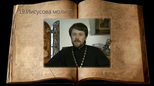 19. Молитва Иисусова смотреть онлайн