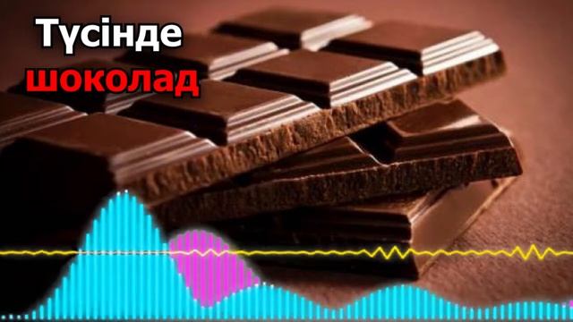Егер сіз түсіңізде Шоколадты көрсеңіз, бұл нені білдіреді? - түсіңізде шоколадты алсаң смотреть онлайн