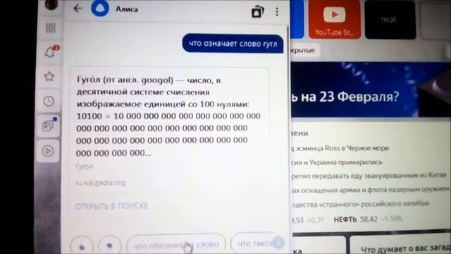 Странный ответ яндекс Алисы на вопрос "Что такое гугол?" смотреть онлайн