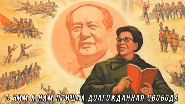 天上太阳红衫衫 / Red Sun in the Sky / Красное Солнце в Небе (+ Русские Субтитры / Перевод ) смотреть онлайн