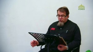 Льюис. Аскетические перевёртыши. Часть 22. Священник Константин Корепанов