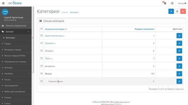 Добавление категорий в магазин Opencart 2.х смотреть онлайн