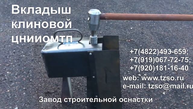 Вкладыш клиновой цнииомтп смотреть онлайн