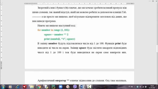 Урок 8. Python. Цикл з лічильником for смотреть онлайн