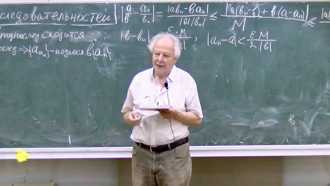 Математический анализ-1, Лекция 2, О.К. Шейнман