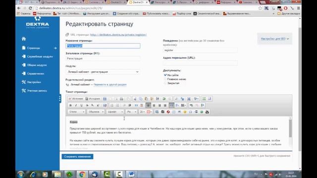 Обучение работе с веб-сайтом 