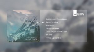 Мурат Токов – Ата джуртум | KAVKAZ MUSIC