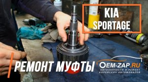 Не работает полный привод Спортейдж 4 Ремонт