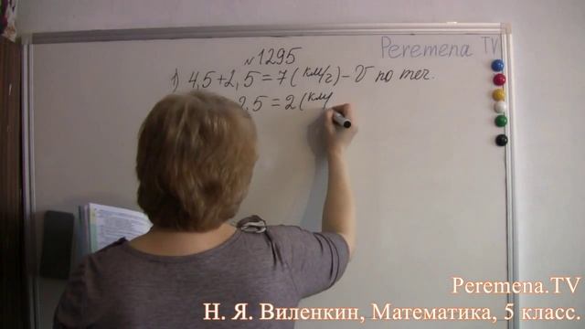 Математика, Виленкин 5 класс Задача 1295 смотреть онлайн