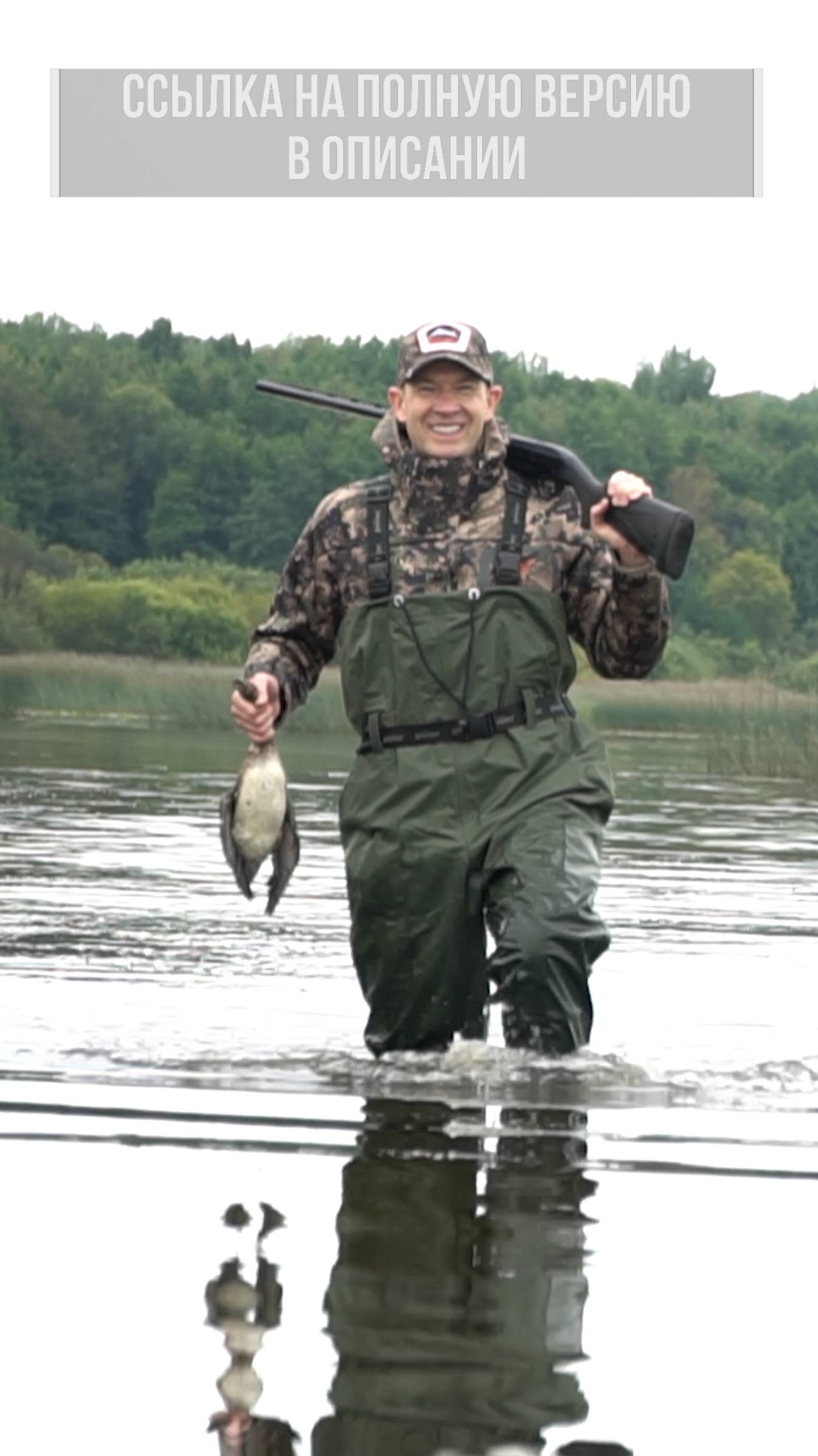 Такой охоты на утку еще не было. Открытие сезона 2024. Полная версия по ссылке в описании смотреть онлайн