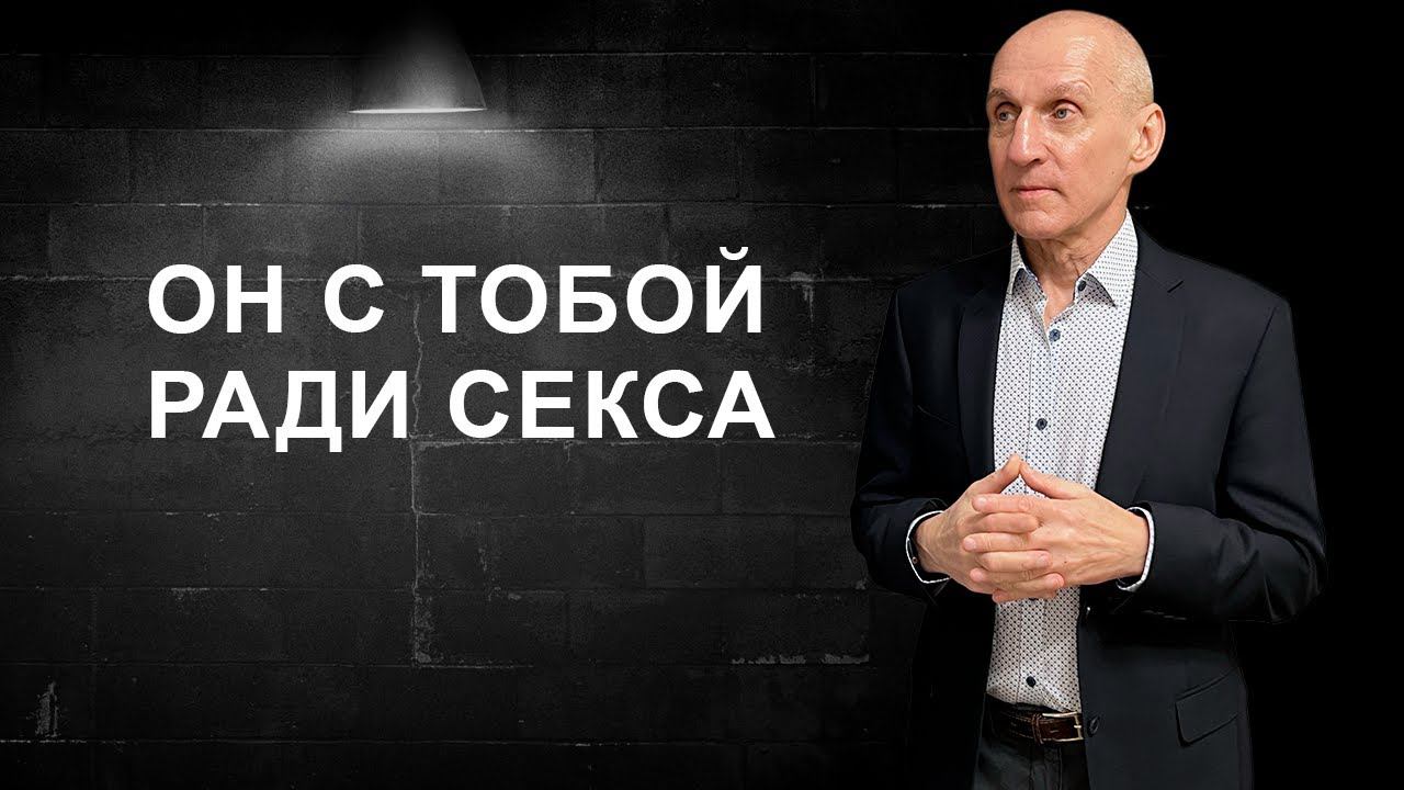 Секс ради секса. Секс в начале отношений. Секс после расставания. смотреть онлайн