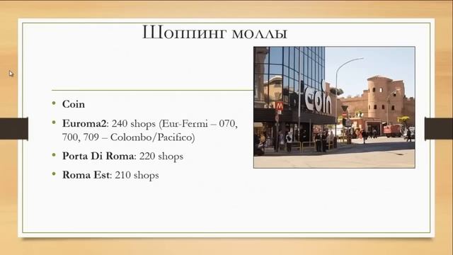 Шоппинг в Риме смотреть онлайн