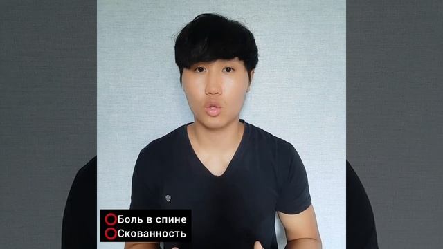 Боль в спине/Скованность/Упражнение/видеоуроки Доктор Пак смотреть онлайн
