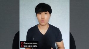 Боль в спине/Скованность/Упражнение/видеоуроки Доктор Пак