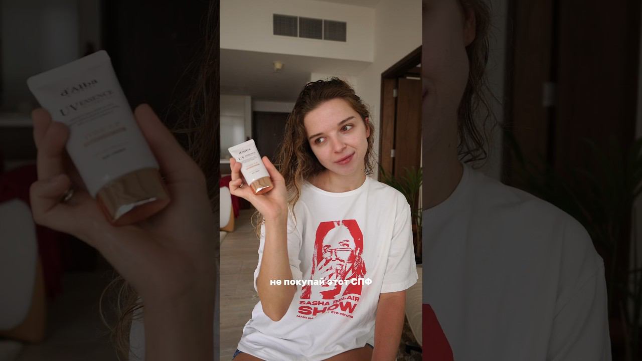 худший SPF крем за 3 000 ₽ #spf #бьюти #спф смотреть онлайн