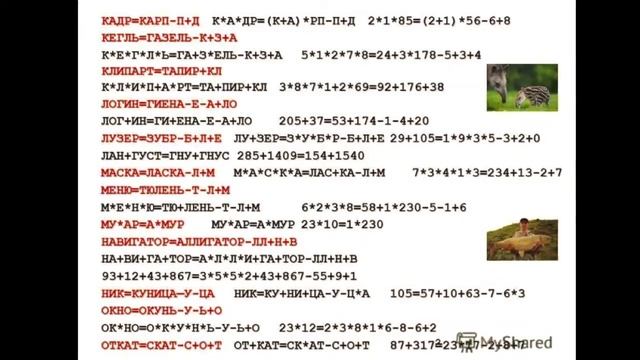 Из терминов информатики животные Числовые ребусы А Я смотреть онлайн