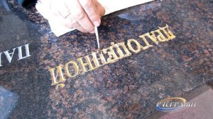 Сусальное золото на граните