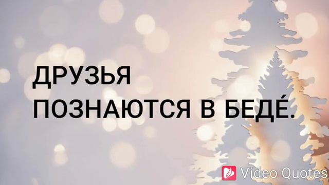 Музыкальная открытка. ПОЖЕЛАНИЕ. Друзья. смотреть онлайн