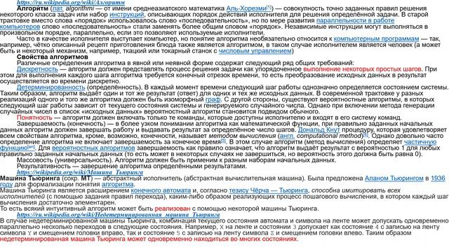 Что такое алгоритм и для кого он пишется? Формализует ли МТ алгоритм или МТ реализует исполнителя? смотреть онлайн