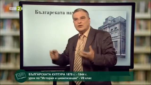 Българската култура (1878 - 1944 г.) смотреть онлайн