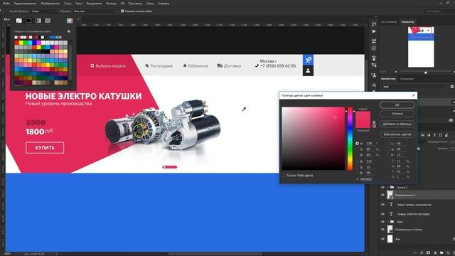Урок 1 Интернет магазин на Photoshop смотреть онлайн