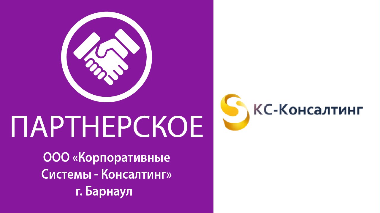 ООО «Корпоративные Системы - Консалтинг» смотреть онлайн