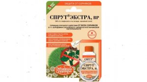 Спрут Экстра, ВР универсальный от сорняков (Октябрина Апрелевна), 25мл обзор 027634