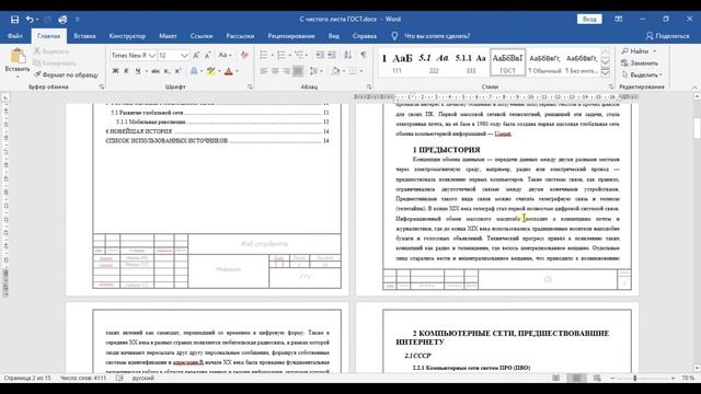 Word оформление документов с применением чертежных рамок согласно ГОСТ смотреть онлайн