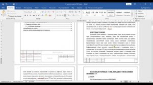 Word оформление документов с применением чертежных рамок согласно ГОСТ
