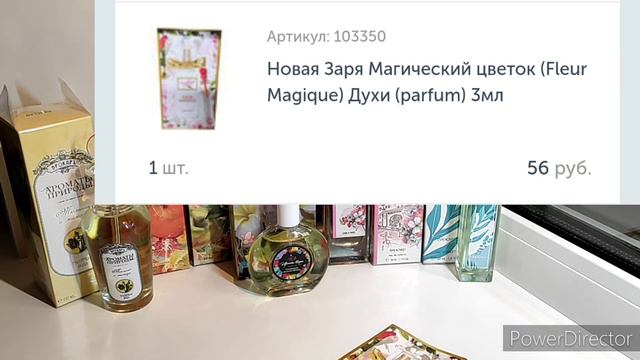 ПАРФЮМЕРНЫЙ ЗАКАЗ НА САЙТЕ БЬЮТИ ДЕПО (BEAUTY DEPOT) В АВГУСТЕ 2023. БРОКАРД, ЖАН АРТЕС, ГАЙ АЛАРИ. смотреть онлайн