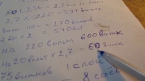 расчёт Ш образного трансформатора