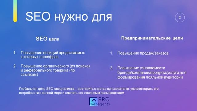 Занятие#1.1. SEO начало. С чего начинается изучение SEO смотреть онлайн