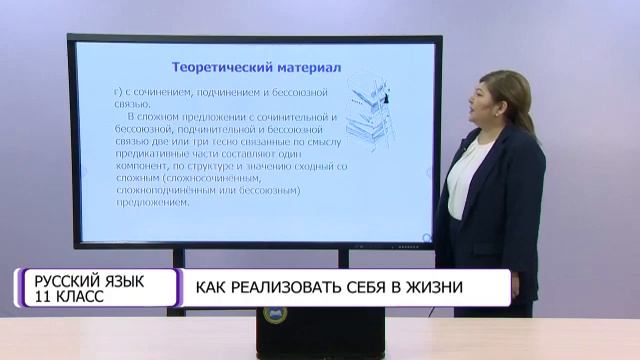 Русский язык. 11 класс. Как реализовать себя в жизни /22.02.2021/ смотреть онлайн