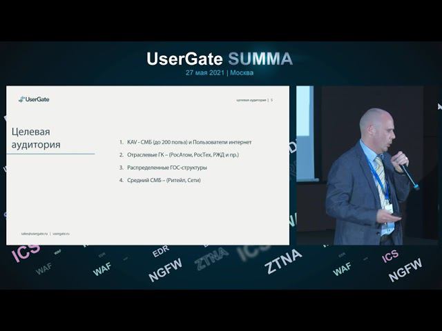 Использование UserGate в рамках модели Managed Security Service Provider (UGaaS) смотреть онлайн