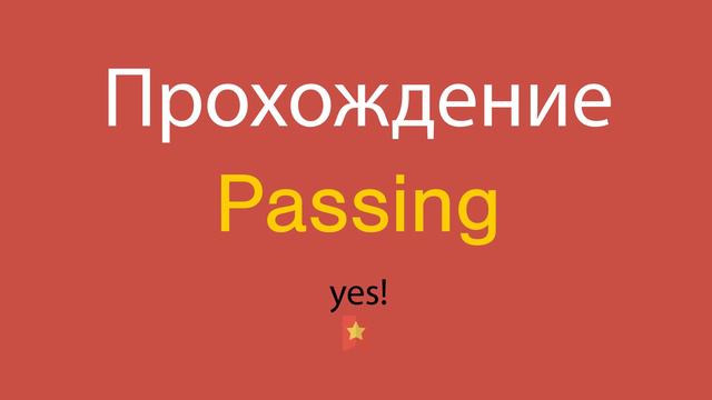 Прохождение по-английски смотреть онлайн