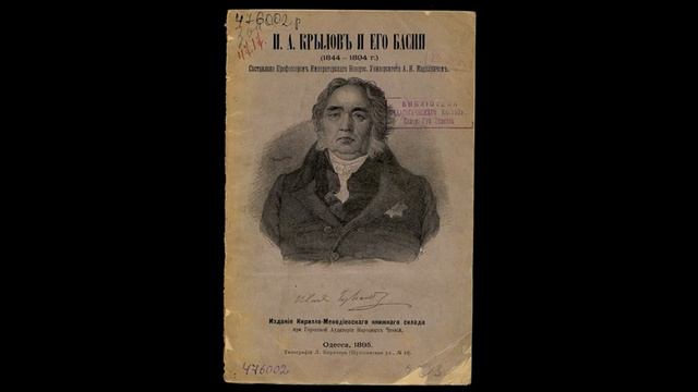 И.А. Крылов и его басни смотреть онлайн