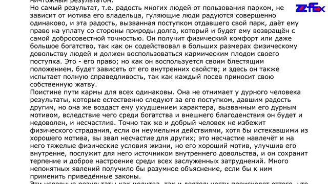 Теософия о карме (2 часть) смотреть онлайн