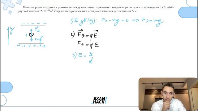 Капелька ртути находится в равновесии между пластинами заряженного конденсатора до разности - №3168