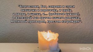 Заговор от воровства. Защита от воровства в доме, на работе