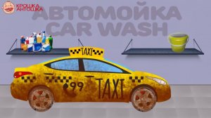 Мультик Мойка.  Все серии подряд. Мультфильмы для детей. Сборник Крошка Антошка