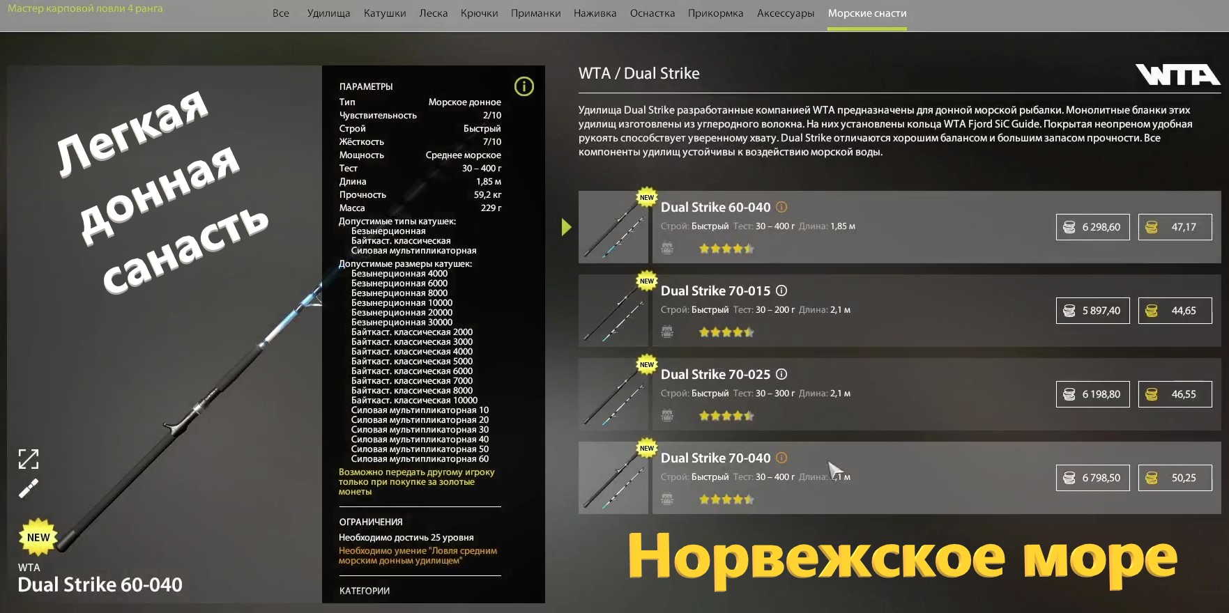 Русская рыбалка 4 - Норвежское море - Выбор легкой донной снасти смотреть онлайн